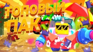 Топовый пак по бравл старс | Brawl Stars | Летний пак | brawl stars