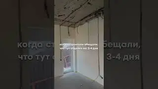 Образно говоря 😂 #ремонт #стройка #строимдом #строимсами #доммечты #строительстводома #обзоры
