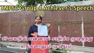 TNPSC Group 4 Achiever's Speech | TNPSC Group 4 Success Story | How to Prepare Group 4 Exam