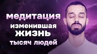 Медитация. Путь к истинному тебе. Анар Дримс. 