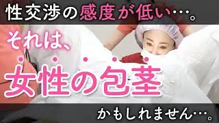 【女性器包茎】陰核（クリトリス）包茎ってなに？女性にも包茎ってあるの？