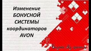 Эйвон работа координатором | Новый СТАРТ БОНУС