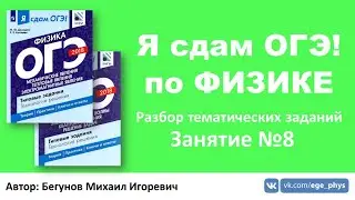 🔴Я сдам ОГЭ! по физике. Занятие #8. Механические явления