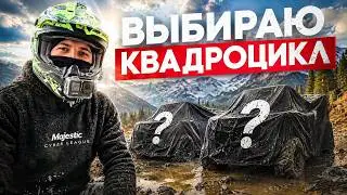 WHICH ATV TO BUY IN 2026? CHOOSING ONE FOR MYSELF