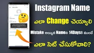 How To Change Instagram Username Before 14 Days In Telugu 【2024】