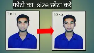 How to decrease image size for form fill up / फ़ोटो के साइज छोटा कैसे करे