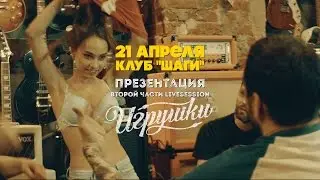 Игрушки - Frisbee (трейлер)