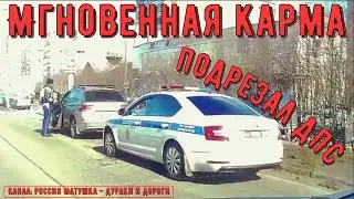 Road Rage and Instant Karma 