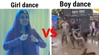 Girl dance vs boy dance | girl vs boy | meme #funnymeme