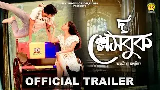 The Slam Book (Official Trailer) | Nirupom Saikia | Shreshtha B. | Zubeen Garg | NK Production