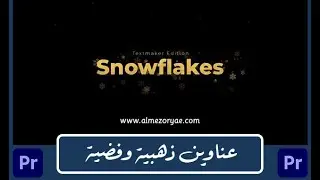 قالب موشن جرافيك ادوبي بريمير عناوين ذهبية وفضية 2020