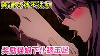 【七月新番】救下玉體精靈公主後，少年徒手捏爆世界最強人類！《靠廢柴技能【狀態異常】成為最強的我將蹂躪一切》1-6集！