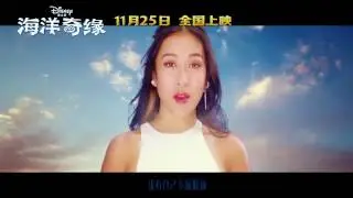 Moana - How Far I'll Go《海洋之心》 (Mandarin)(普通话) POP Version