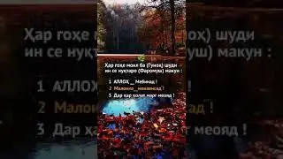 аз гунох дур бошед