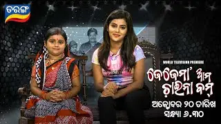Jejemaa Ama China Bomb | World Television Premiere | 20th Oct 2024@6.30 PM | Tarang TV