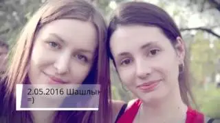 2.05.2016 шашлыки =) Трезвые Дворы Москва за трезвый отдых!