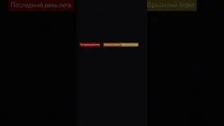 1 сентября 2024 г.