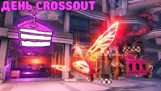 🎁ЛАСТ ЗАДАНКИ БП🎁СМОТРИМ ЧТО ЗАВЕЗЛИ К ДР🎁[Crossout]🎁