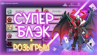 Super SUS : РОЗЫГРЫШ ЗВЁЗД и Испытание Блэк Джека!