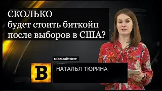 BitNovosti.com: ВИДЕОДАЙДЖЕСТ 10.11.2020