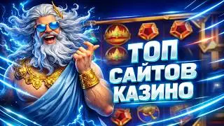 Top casino sites: a rating that helps you quickly understand which offers the best conditions