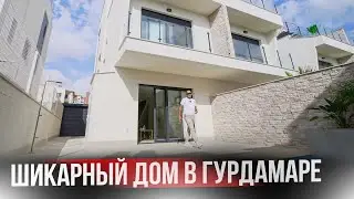 Потрясающий Таунхаус в красивой локации недалеко от моря. Дом у моря в Испании