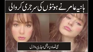 Hania amir new lip surgery gone wrong