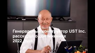 Анатолий Юницкий рассказал о достижениях года / Anatoli Unitsky spoke about the results of the year