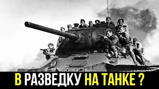 ⚡ Как Танки Стали Охотниками За 