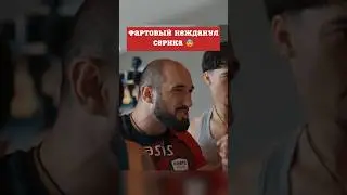 😳Фартовый НАЕХАЛ на Серика на Hype Reality 2! 