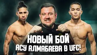 Асу Алмабаев остановит грозу бразильцев на UFC 299? Про бой нового топа UFC из Казахстана