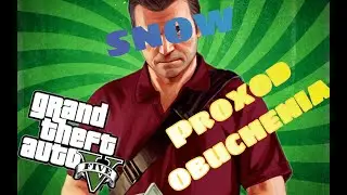 Прохождение gta5