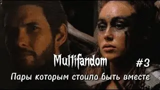 ❌пары стоило быть вместе || multifandom