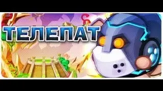 Прохождение босса  Телепат в вормиксе!