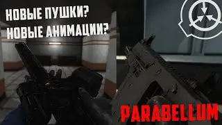 Вернулся в игру спустя ГОД - моя реакция на обновление SCP SL Parabellum 11.0