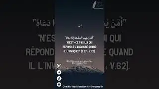 🎙️Tu veux qu'Allah exauce tes invocations et pardonne tes péchés 📣 Cheikh Abd-Assalam Al Shuway'ir