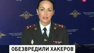 Арестована крупная хакерская группировка. Мировые новости