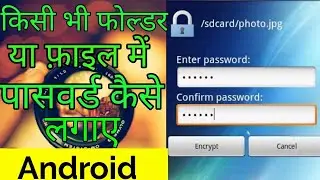 How to set password(lock) in folder on your android  mobile in hindi ||Technical||