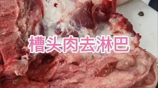 这肉可是新鲜
