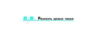 Задание №281, №282, №283, №284, №285 - Математика 6 класс (С.М. Никольский и другие)