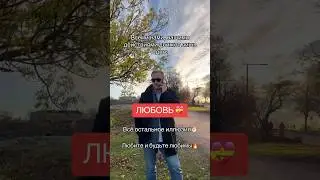 Моя книга о любви, где иллюзия переплетается с реальностью «Осенний сон наяву»💝