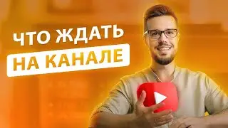 О чём канал