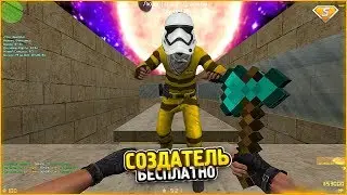 БЕСПЛАТНЫЙ СОЗДАТЕЛЬ// CS 1.6 Deathrun сервер // FREE LORD + СЛИВ АККАУНТА и ОТДАЮ ПРИВИЛЕГИЮ в КС