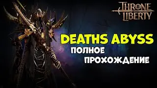Death's Abyss (Karnix) Dungeon Guide in Throne and Liberty!