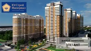 жилой комплекс Элегант ЮгСтройИмпериал Краснодар ход строительства август (жк элегант империал)