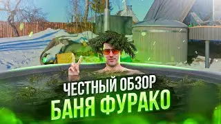 A detailed review of the Furako bathhouse. Outdoor hot tub. Honest review.