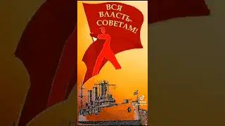 7 ноября 2022, за власть советов! ЗА СССР деды воевали!