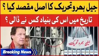 JAIL bharo Tehreek Real Purpose | History Of This Movement | Breaking News