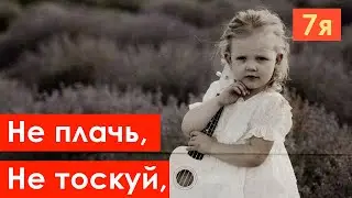 3-х летняя девочка красво поёт | 7я