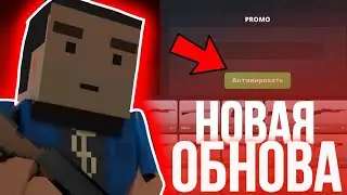 😱Вышла новая обнова блок страйк